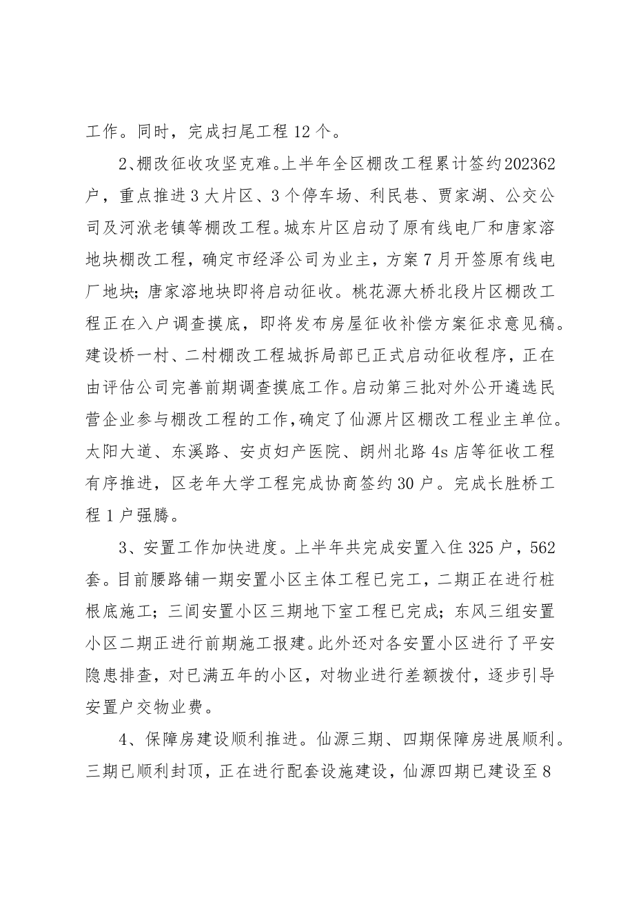 2023年城镇带动大会战某年上半年工作总结.docx_第2页