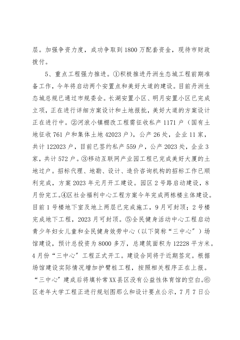 2023年城镇带动大会战某年上半年工作总结.docx_第3页