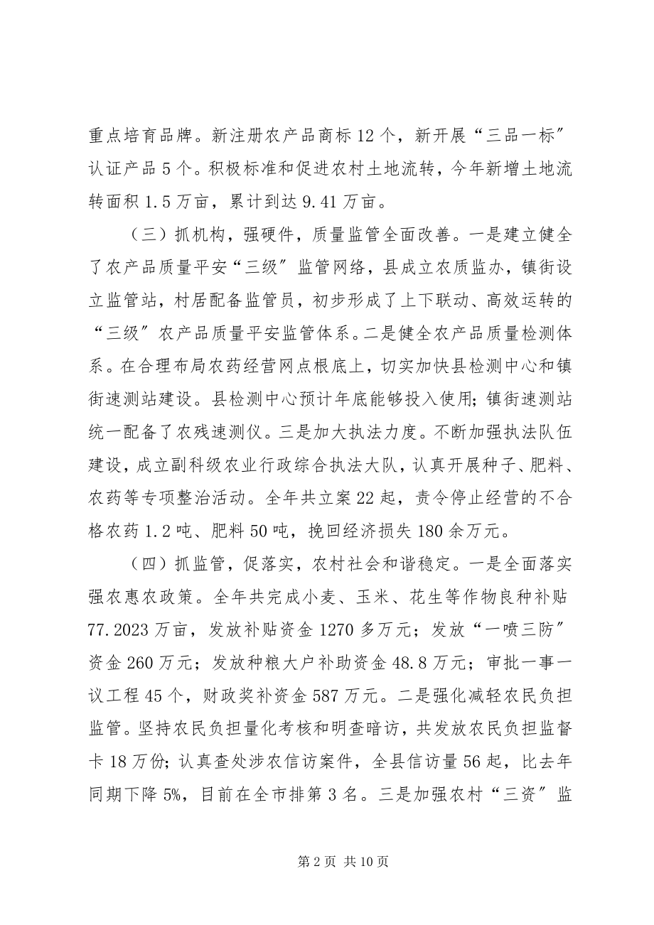 2023年农业局年度工作总结和年工作计划.docx_第2页