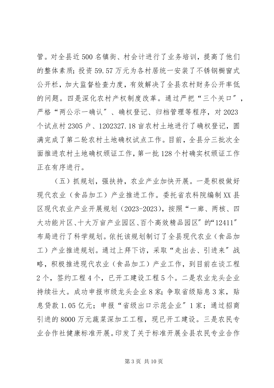 2023年农业局年度工作总结和年工作计划.docx_第3页