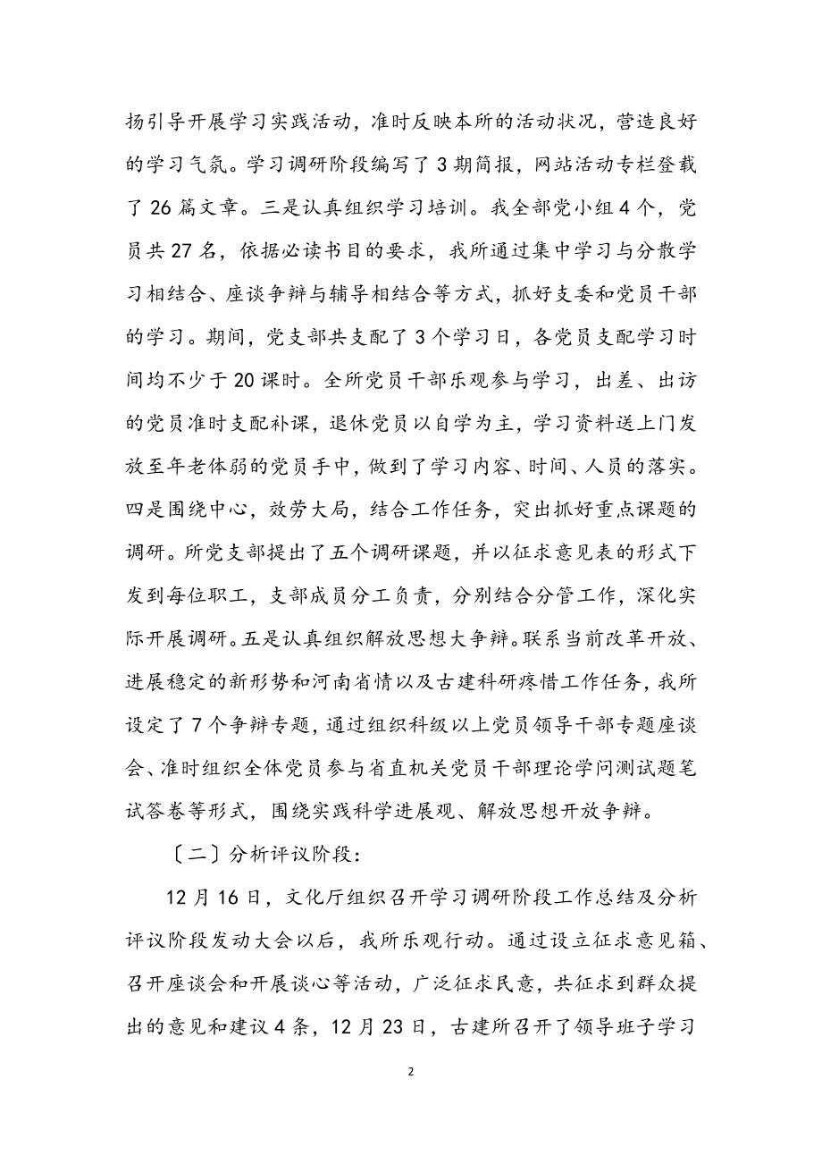 2023年学习实践科学发展观总结.docx_第2页