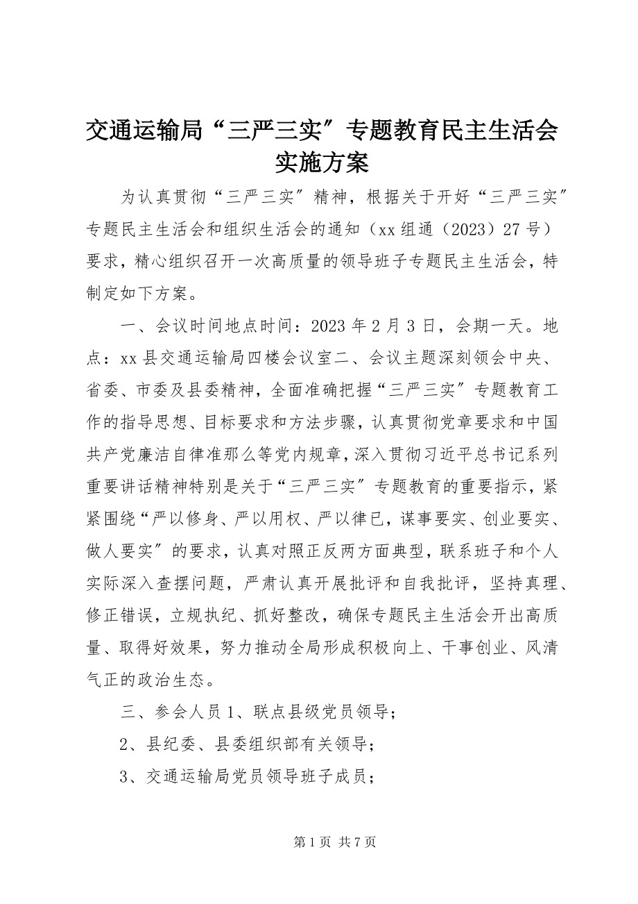 2023年交通运输局“三严三实”专题教育民主生活会实施方案.docx_第1页