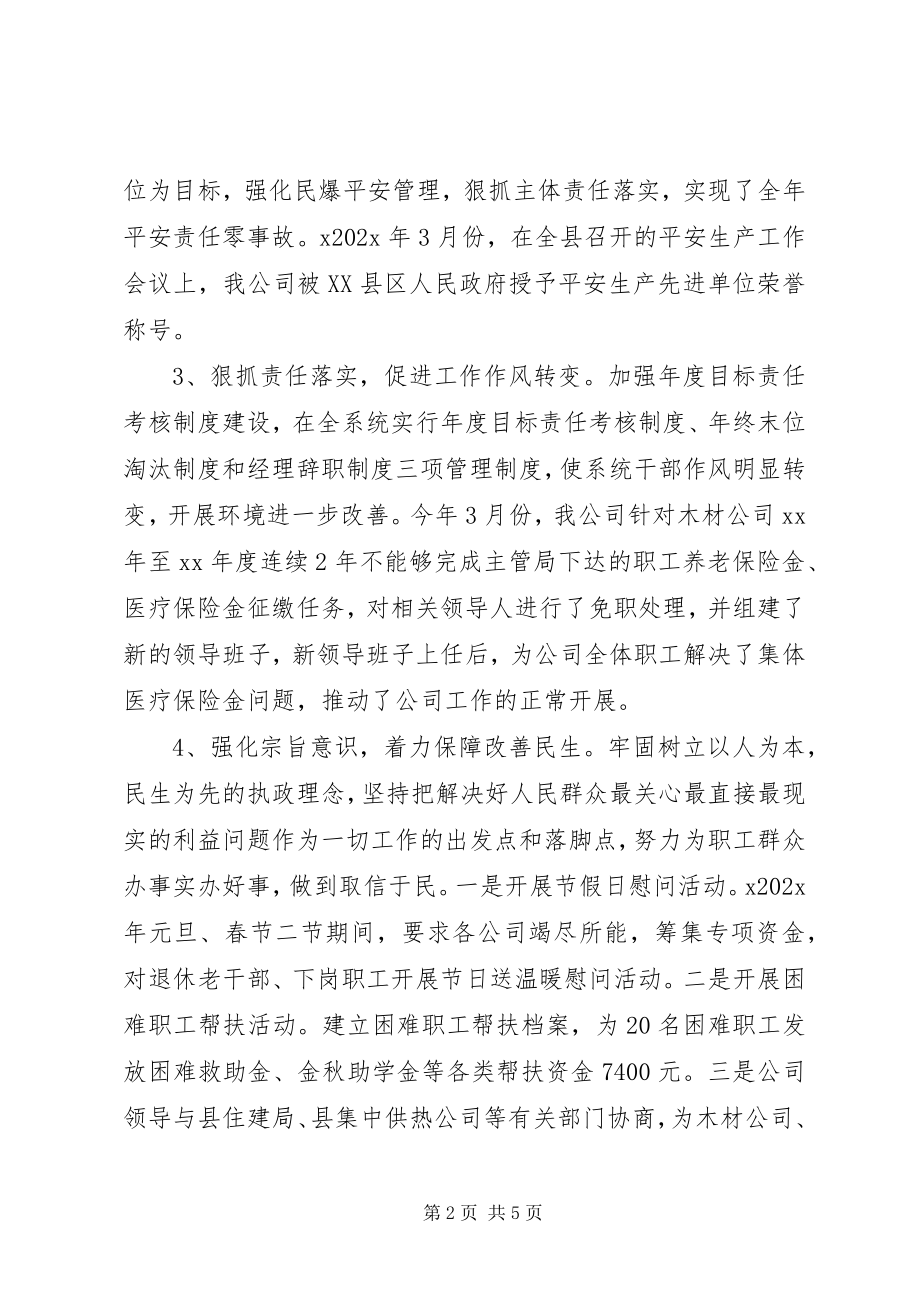 2023年政务季度工作总结.docx_第2页