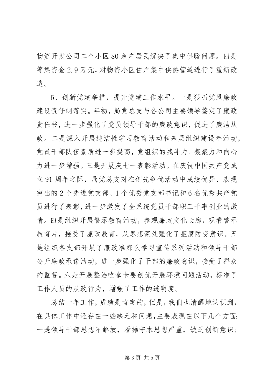 2023年政务季度工作总结.docx_第3页