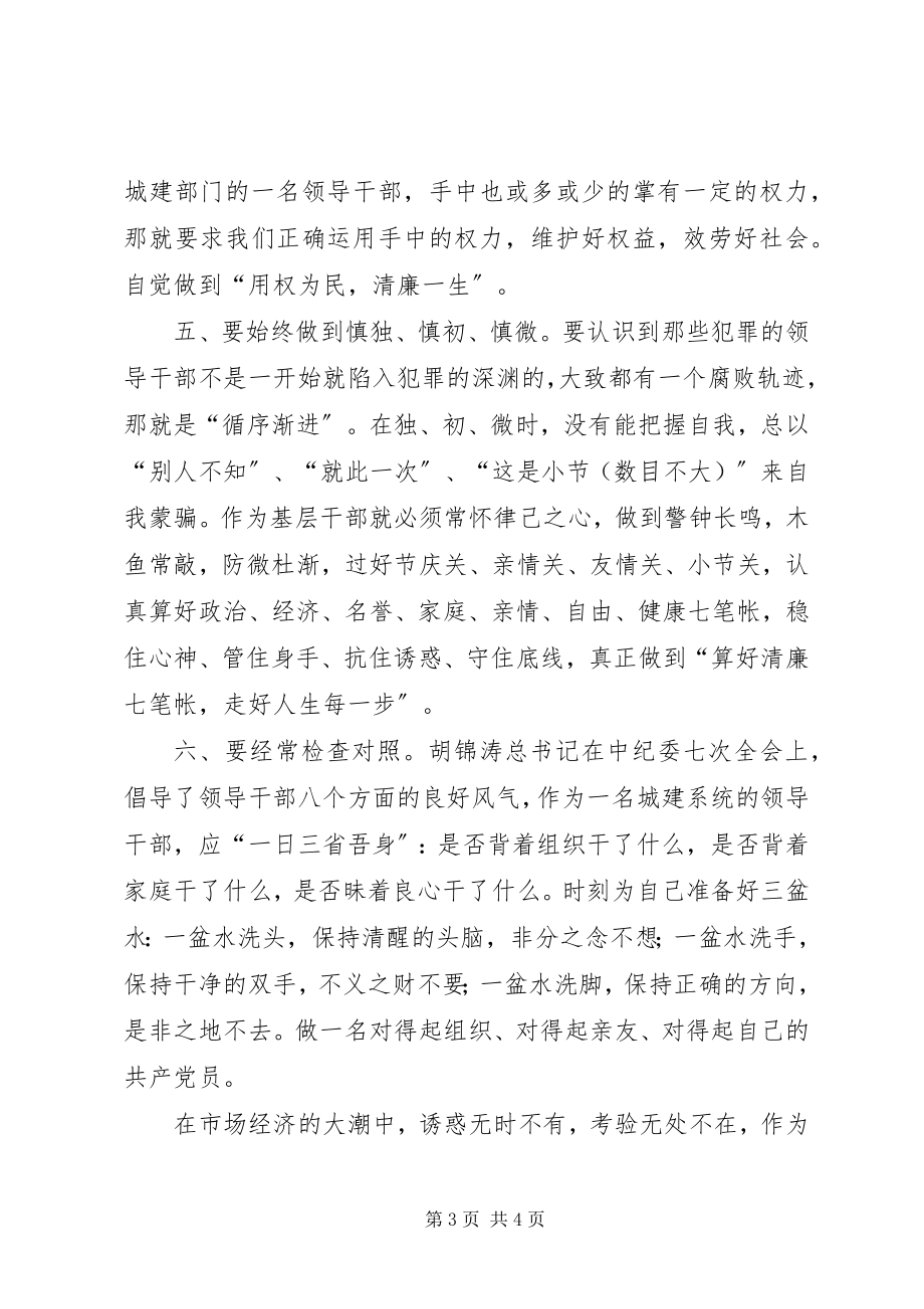 2023年新任干部廉政谈话工作心得.docx_第3页