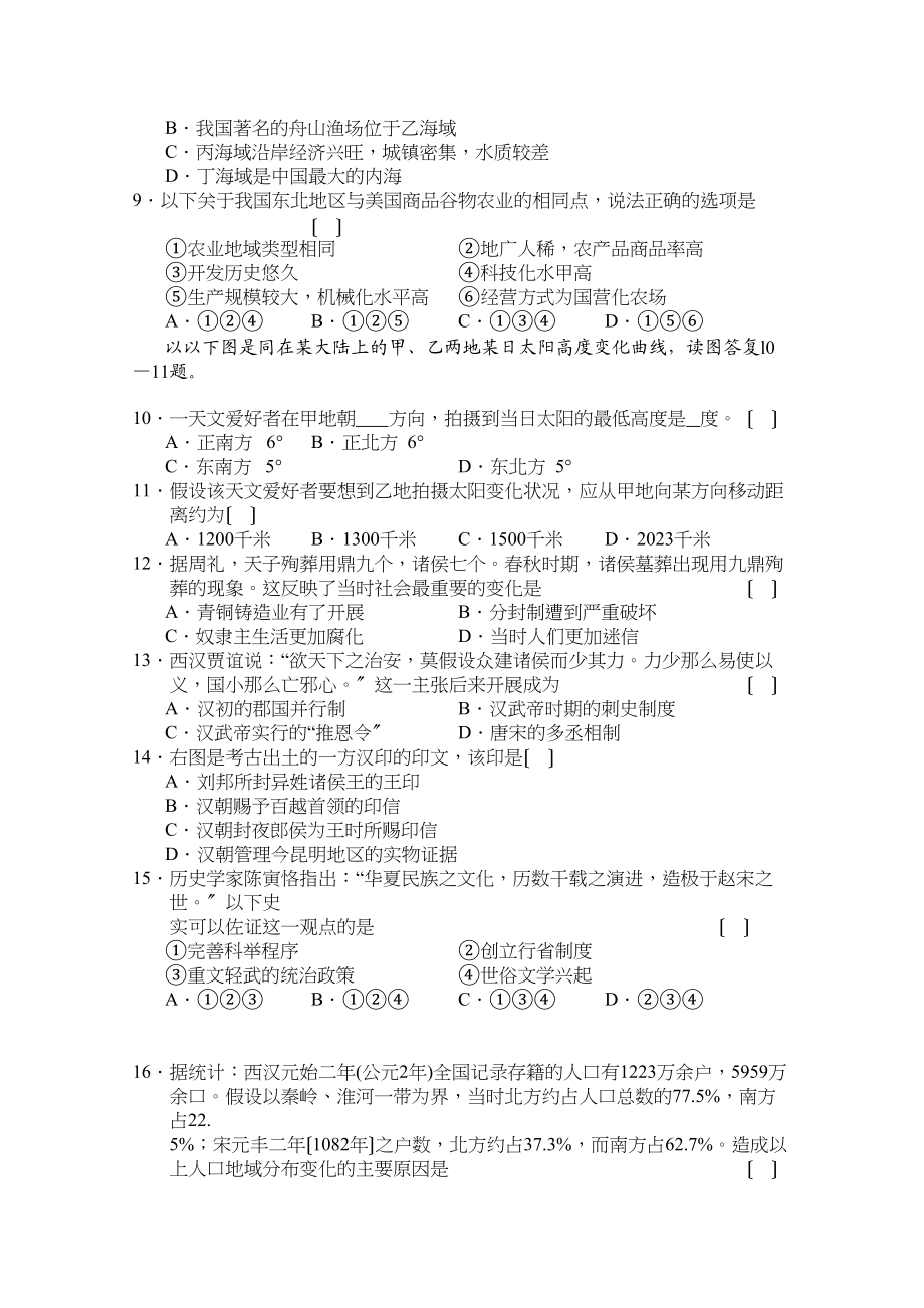 2023年重庆南开届高三文综上学期期中考试试题.docx_第2页