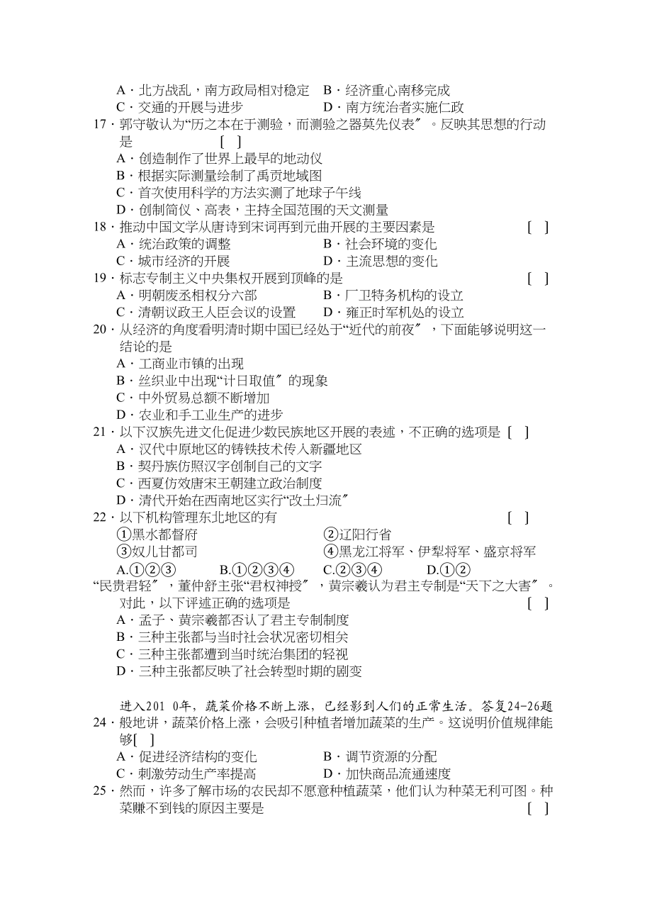 2023年重庆南开届高三文综上学期期中考试试题.docx_第3页