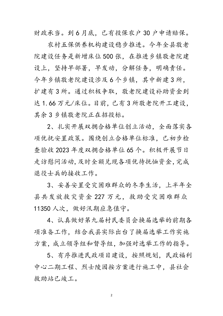 2023年民政局上年工作总结和下年工作计划范文.doc_第2页