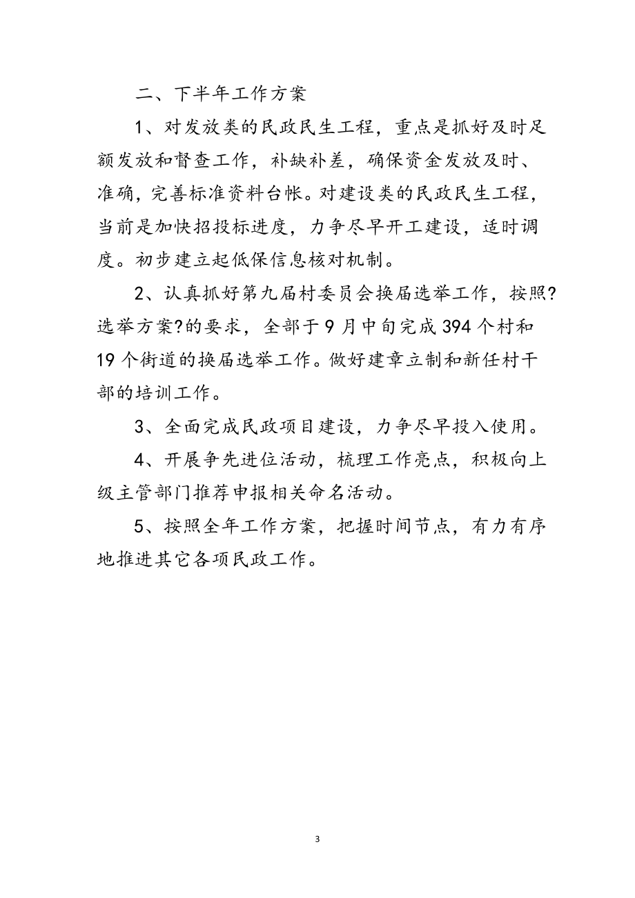 2023年民政局上年工作总结和下年工作计划范文.doc_第3页