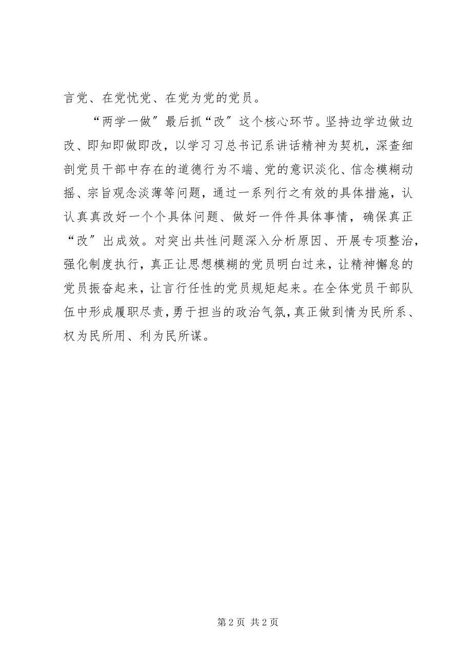 2023年两学一做心得体会“两学一做”要抓“三个环节”.docx_第2页