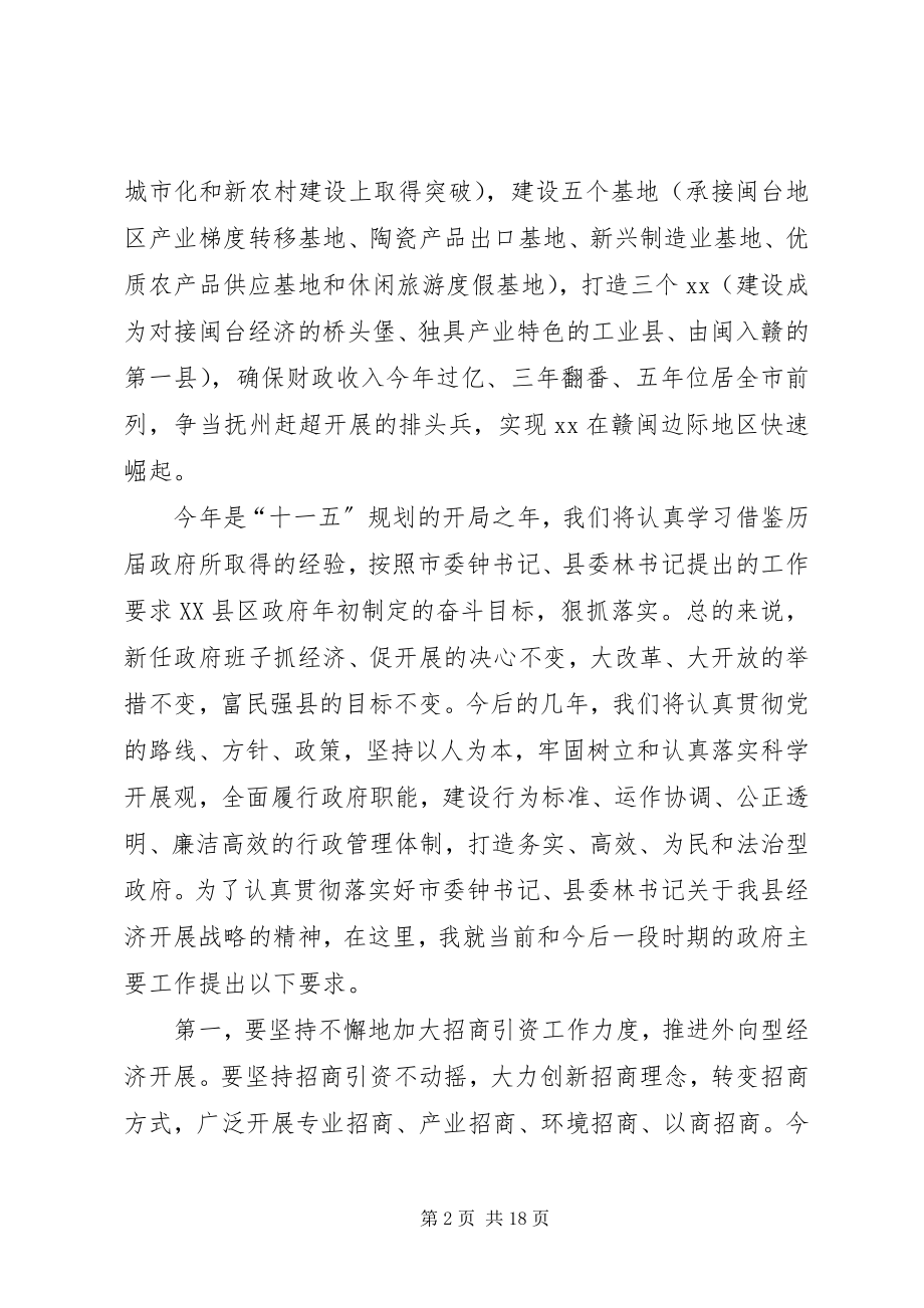 2023年在县政府领导班子成员见面会上的致辞.docx_第2页