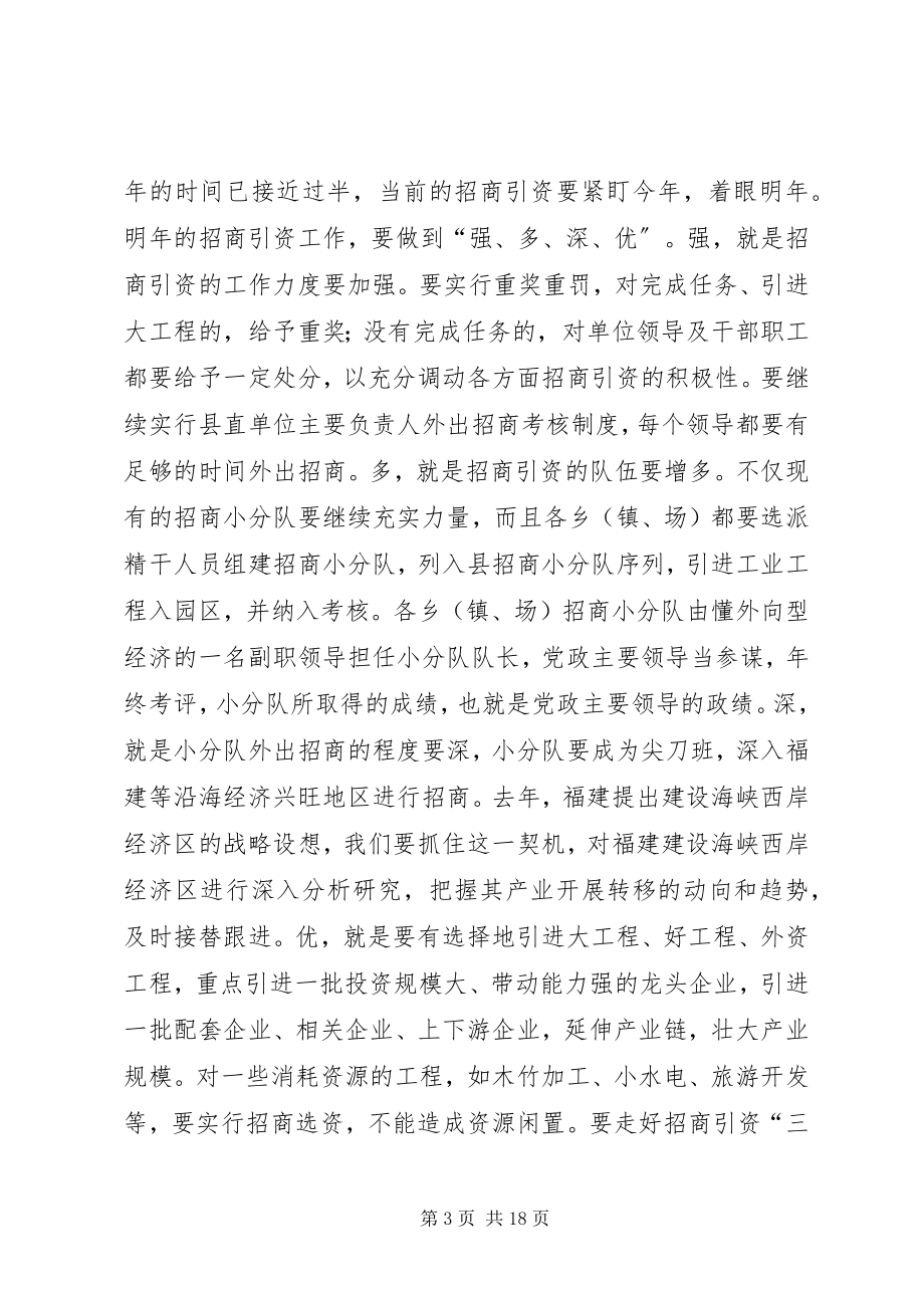 2023年在县政府领导班子成员见面会上的致辞.docx_第3页