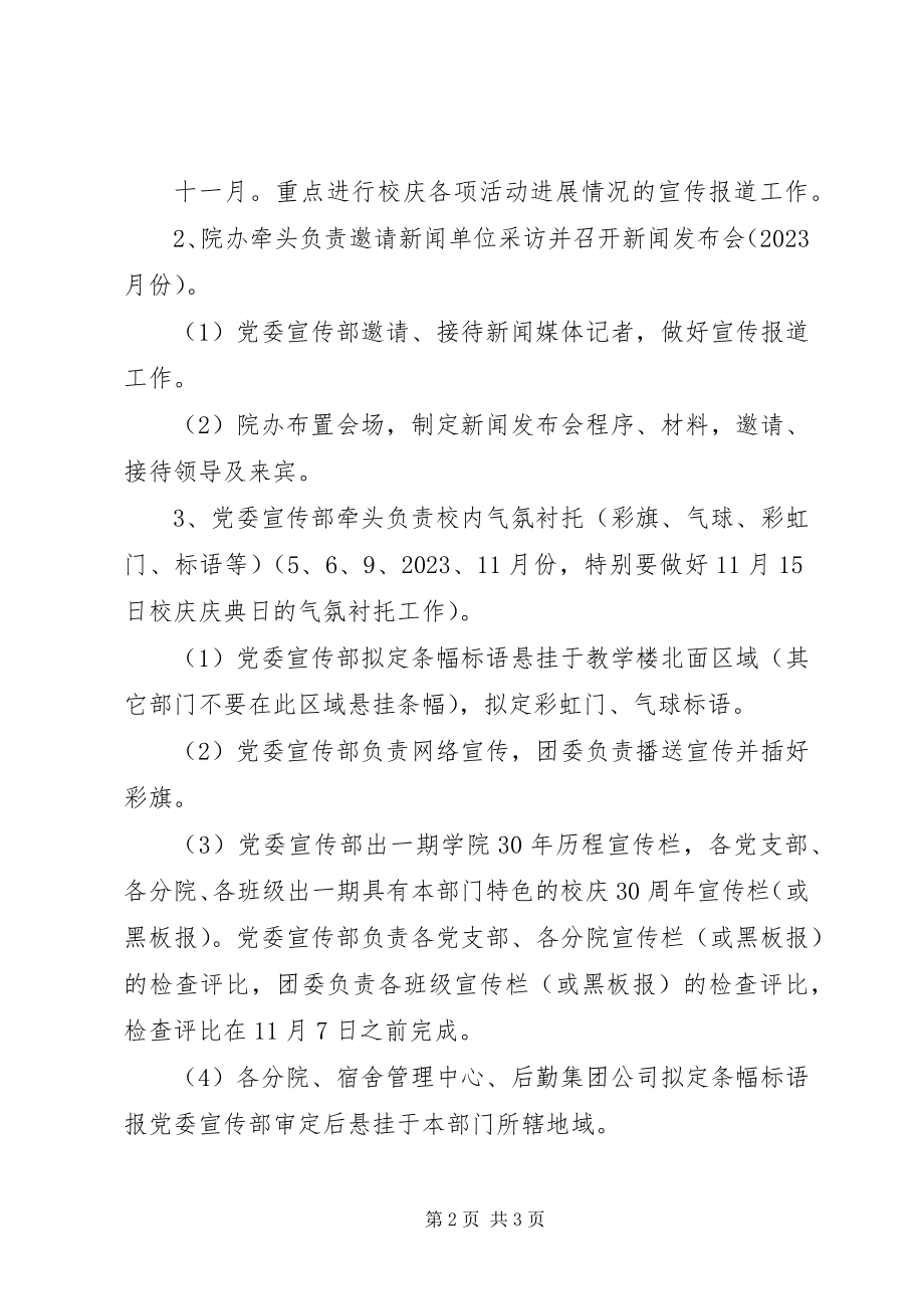 2023年3周年校庆宣传方案新编.docx_第2页