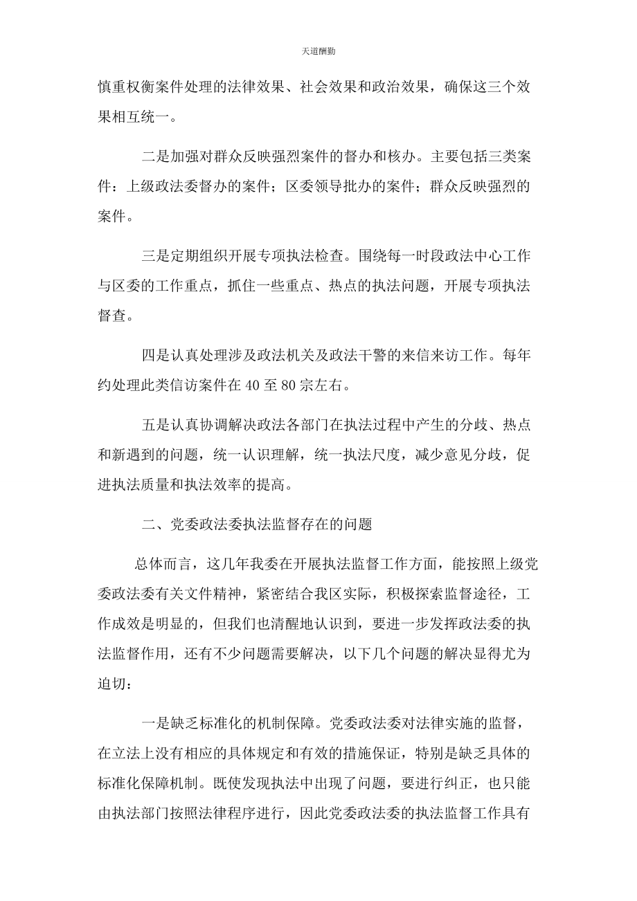 2023年创新执法监督机制促进公正廉洁执法.docx_第2页