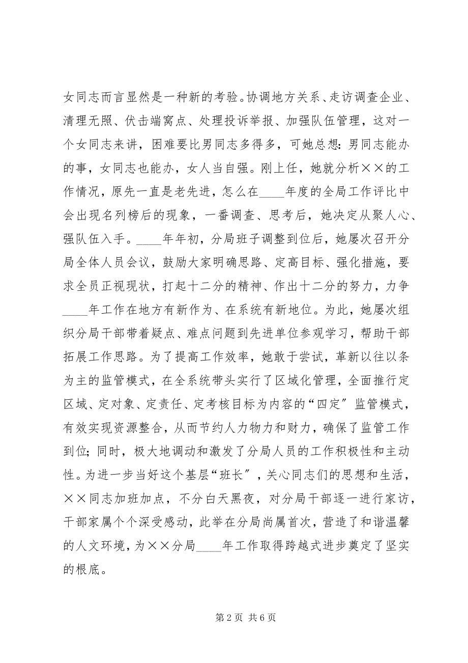 2023年教育科科长事迹材料.docx_第2页