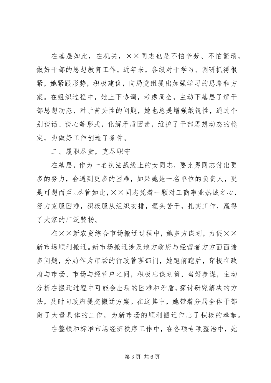 2023年教育科科长事迹材料.docx_第3页