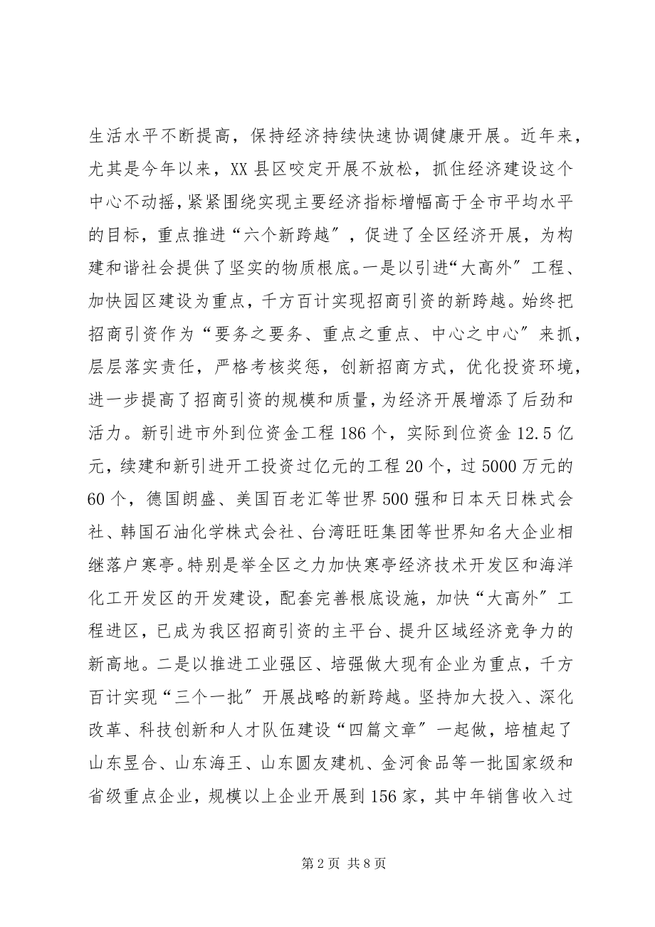 2023年切实加强“五个建设”大力构建社会主义和谐寒亭2.docx_第2页