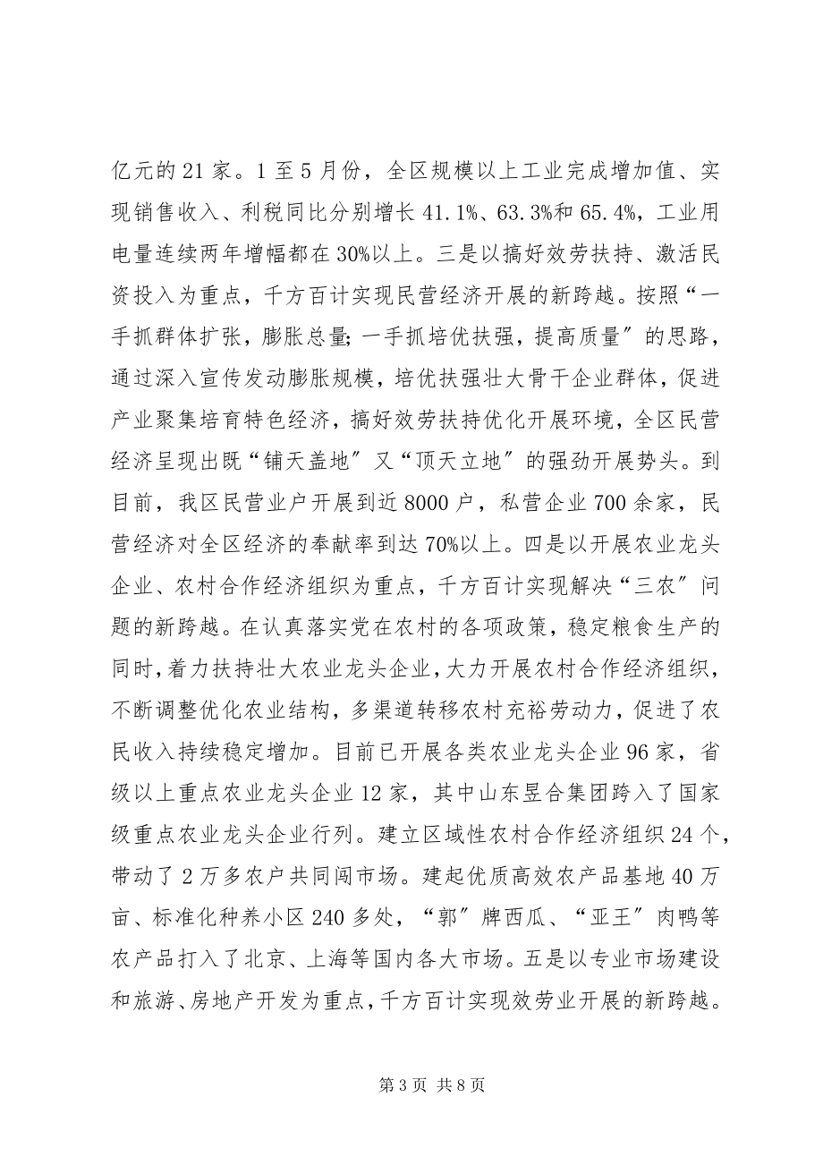 2023年切实加强“五个建设”大力构建社会主义和谐寒亭2.docx_第3页