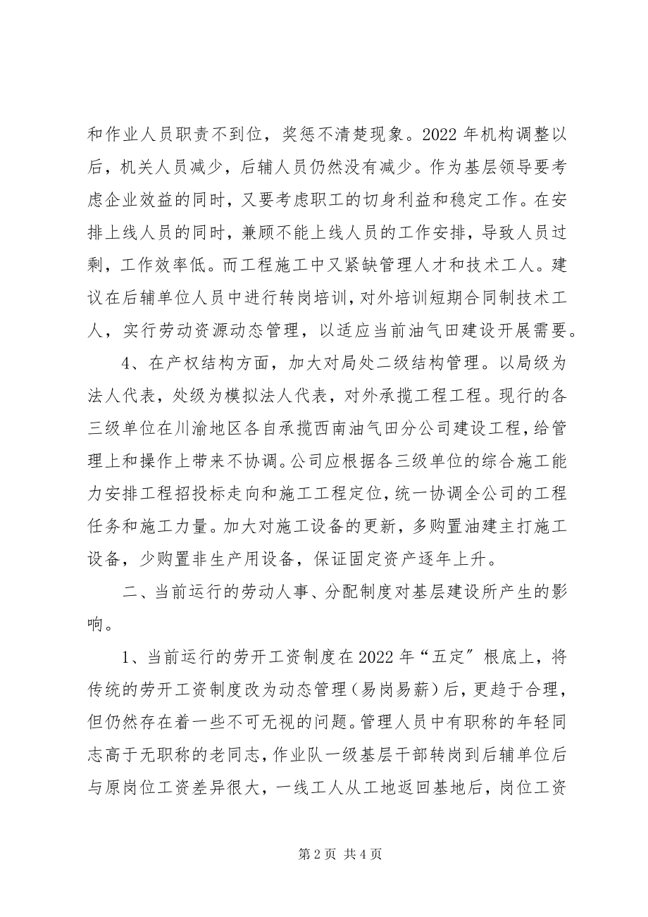 2023年X公司关于开展基层建设调研工作的汇报新编.docx_第2页