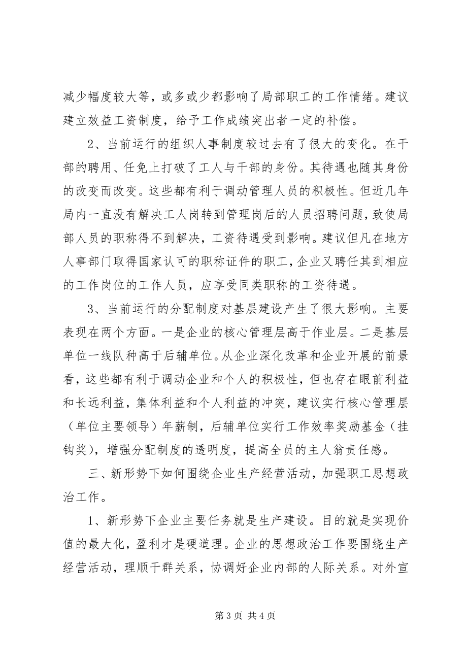 2023年X公司关于开展基层建设调研工作的汇报新编.docx_第3页