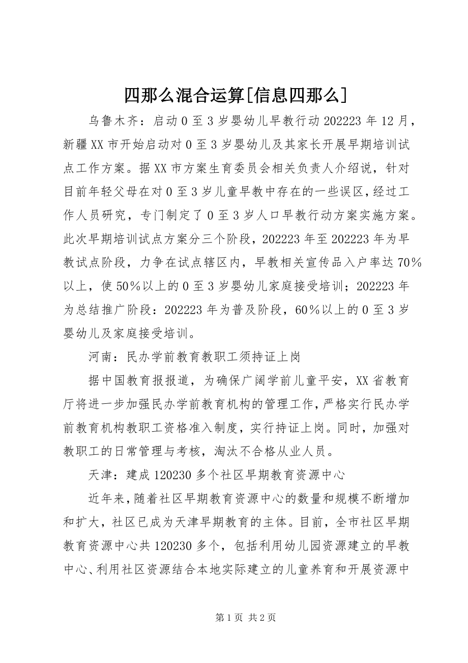 2023年四则混合运算信息四则.docx_第1页