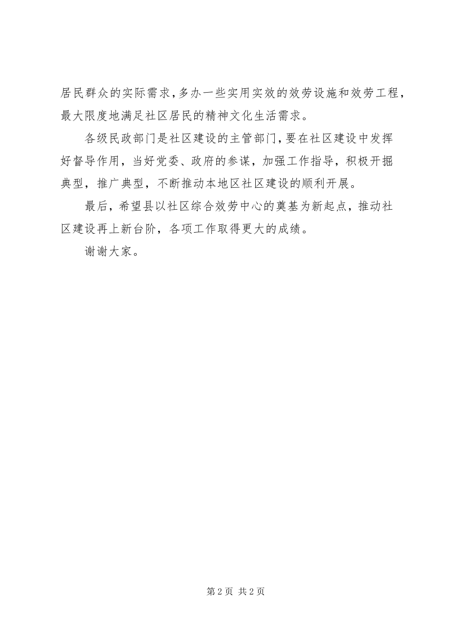 2023年在社区综合服务中心奠基仪式上的致辞专题.docx_第2页