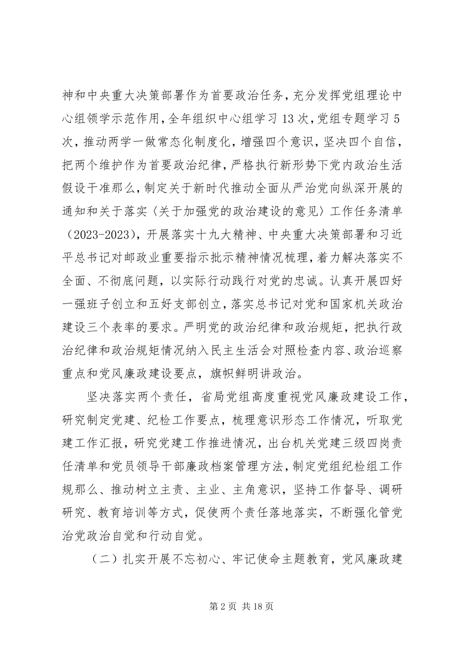 2023年在全省邮政管理系统党风廉政建设工作会议上的致辞.docx_第2页