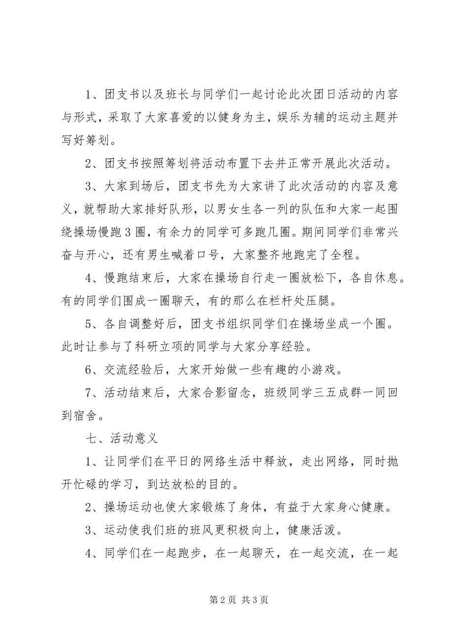 2023年五四主题团日活动总结.docx_第2页