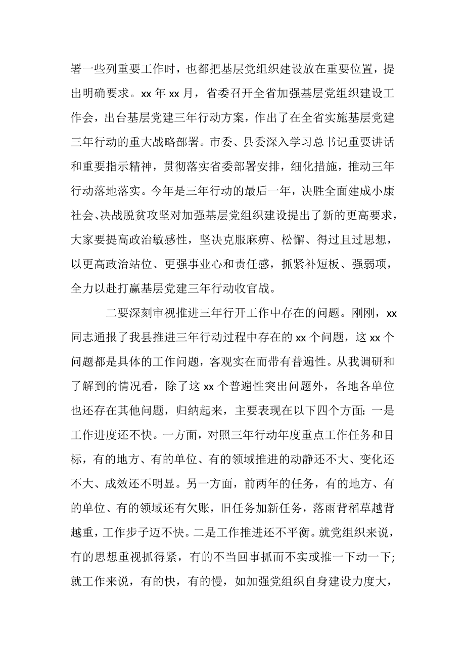 2023年在全县基层党建三年行动工作推进会上讲话材料.doc_第2页