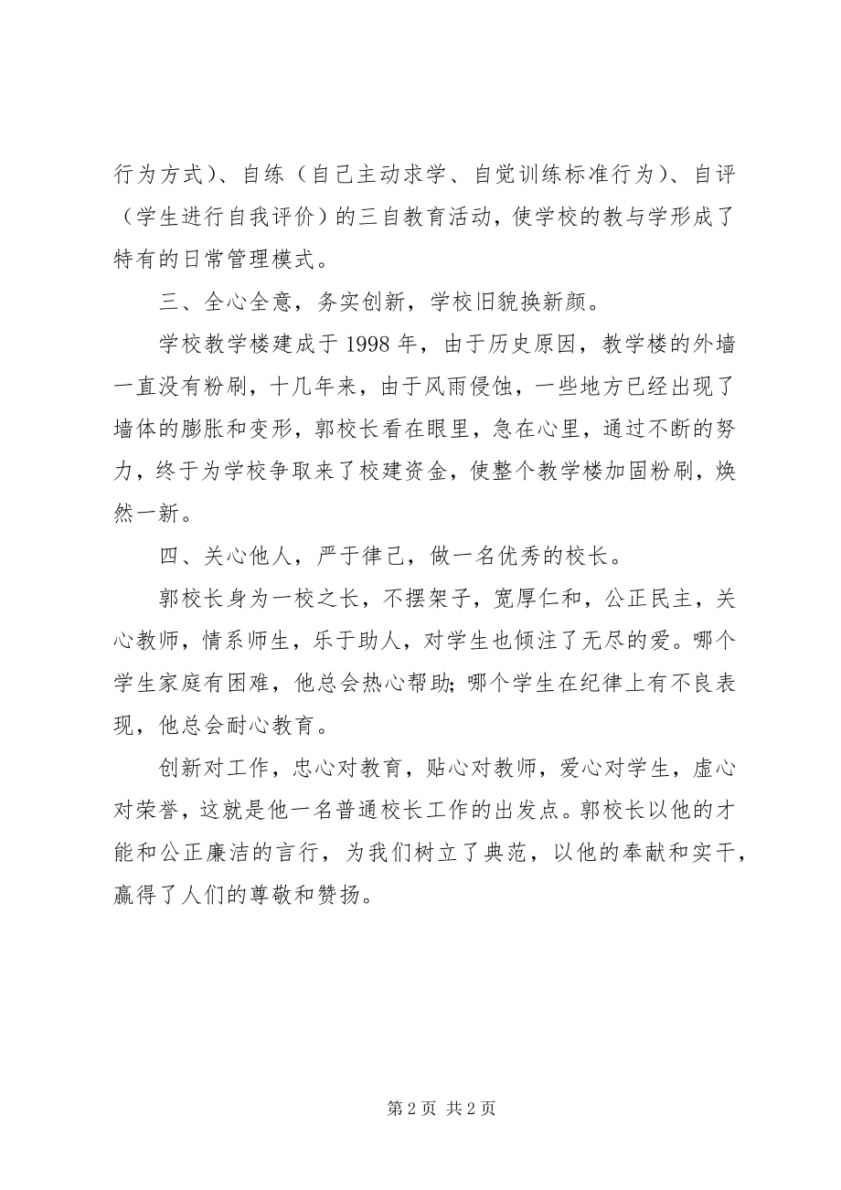 2023年校长先进事迹材料全心全意系教育务实创新求发展.docx_第2页