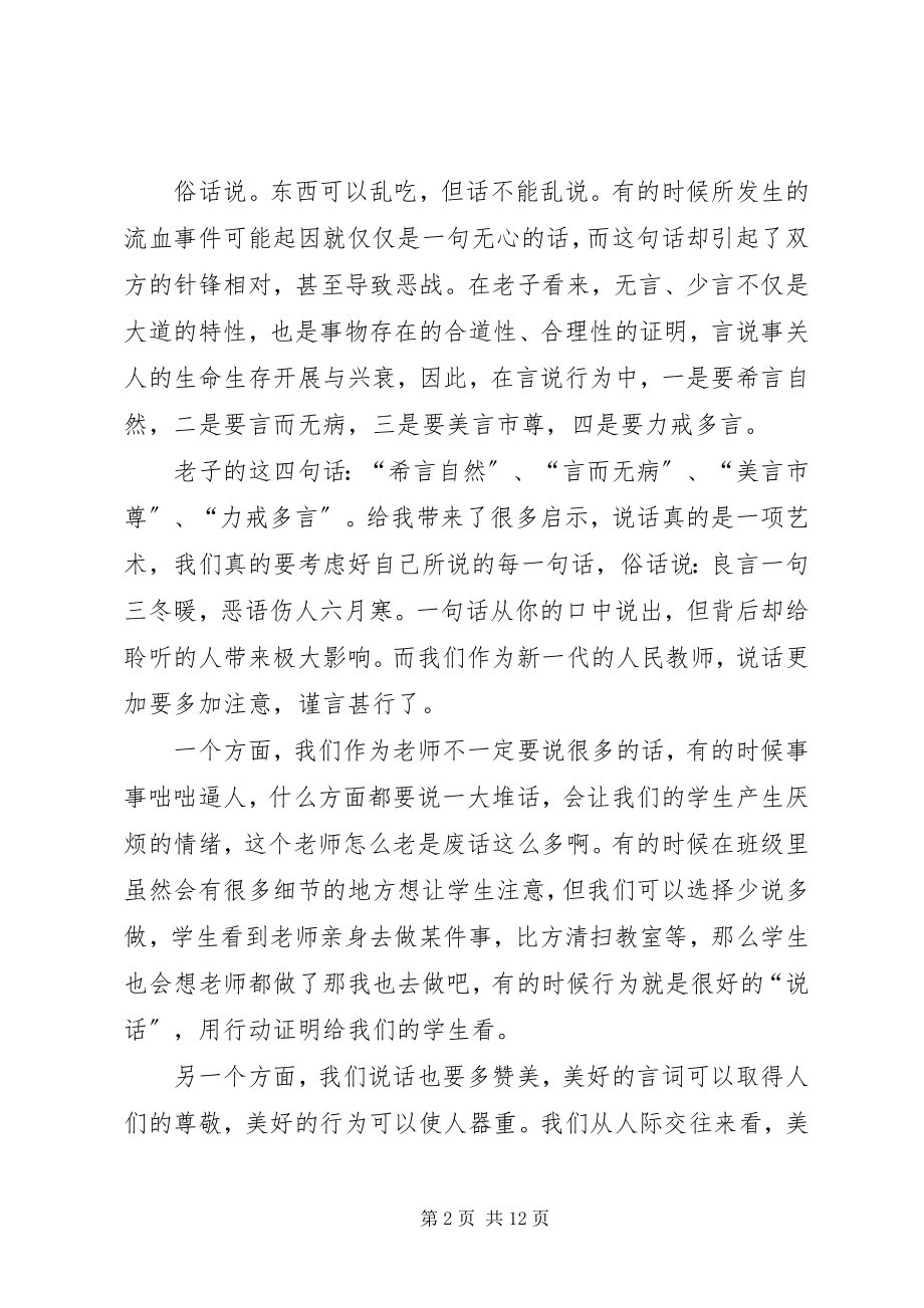 2023年《老子教你言说》读后感.docx_第2页