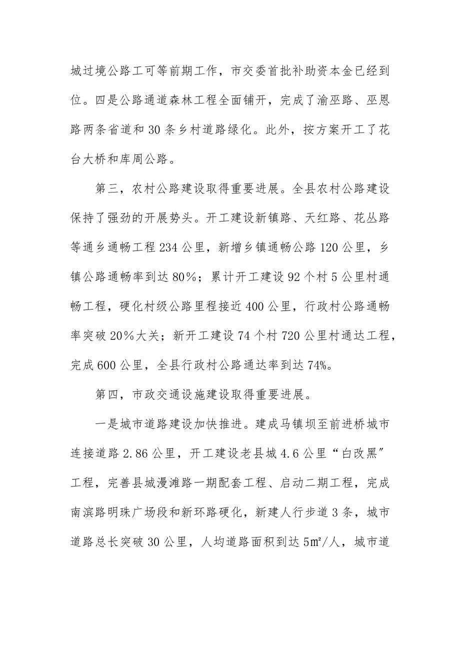 2023年畅通工程动员会讲话新编.docx_第3页