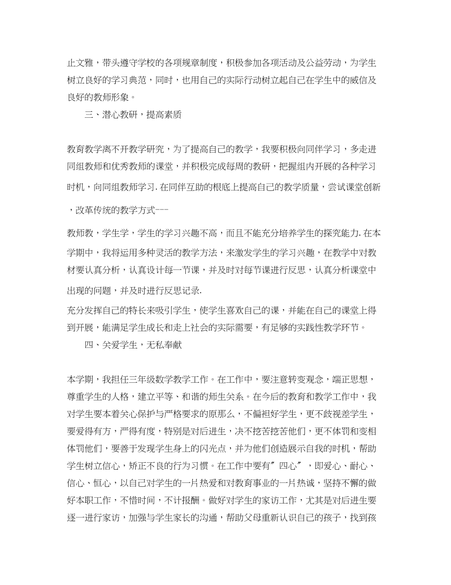 2023年数学教师新学期工作计划模板.docx_第2页