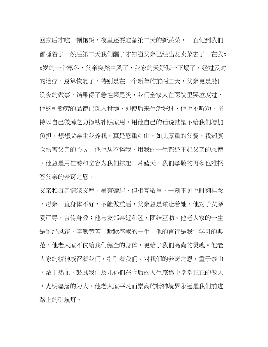 2023年追悼会致辞_追悼会致辞5篇汇编.docx_第2页