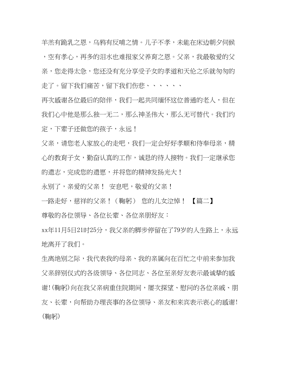 2023年追悼会致辞_追悼会致辞5篇汇编.docx_第3页