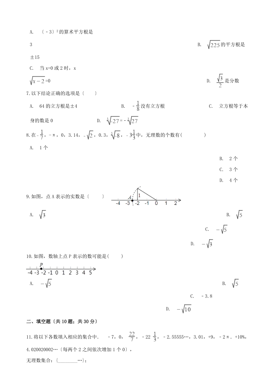 2023年七年级数学下册第六章实数检测卷1新人教版.doc_第2页