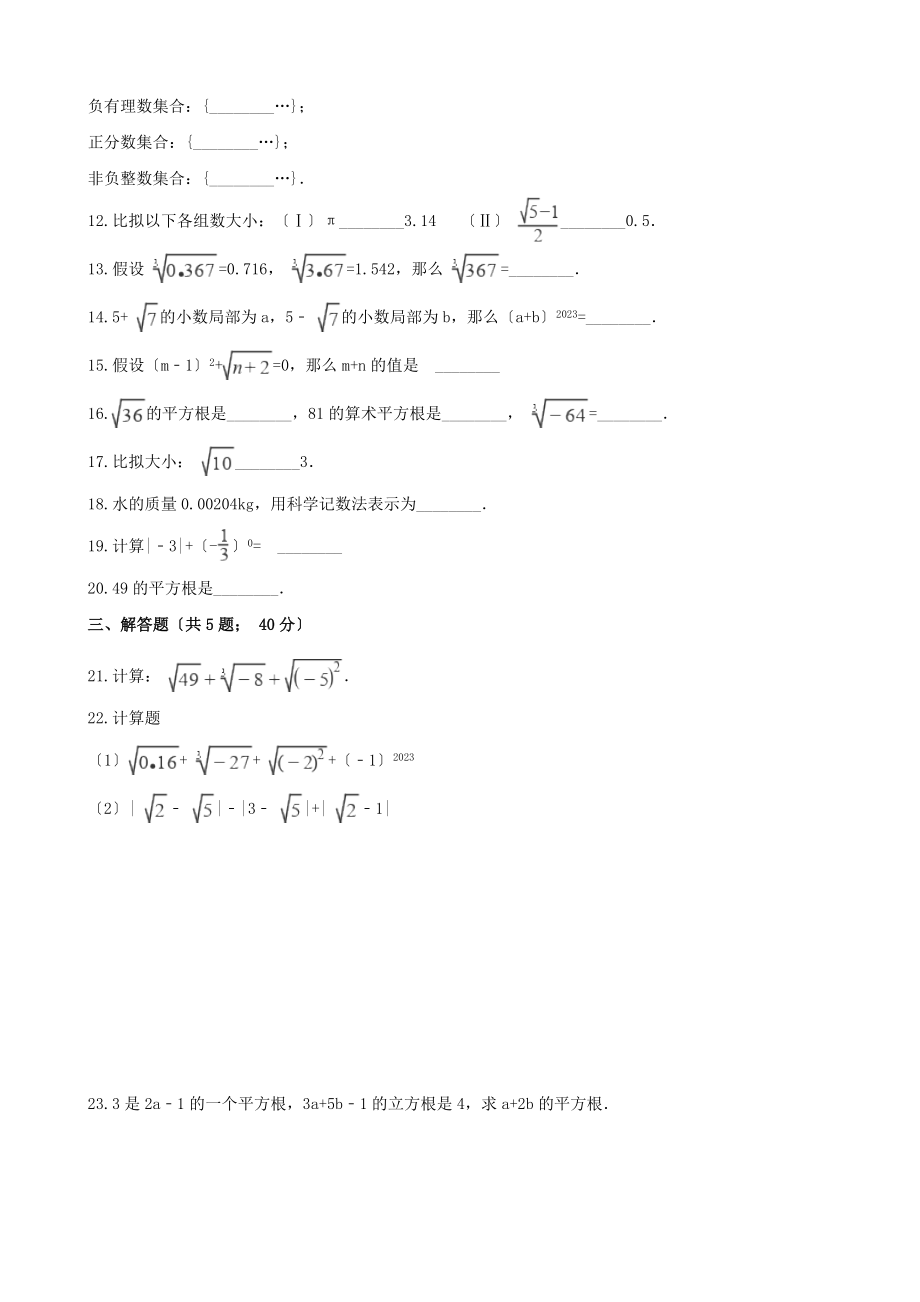 2023年七年级数学下册第六章实数检测卷1新人教版.doc_第3页