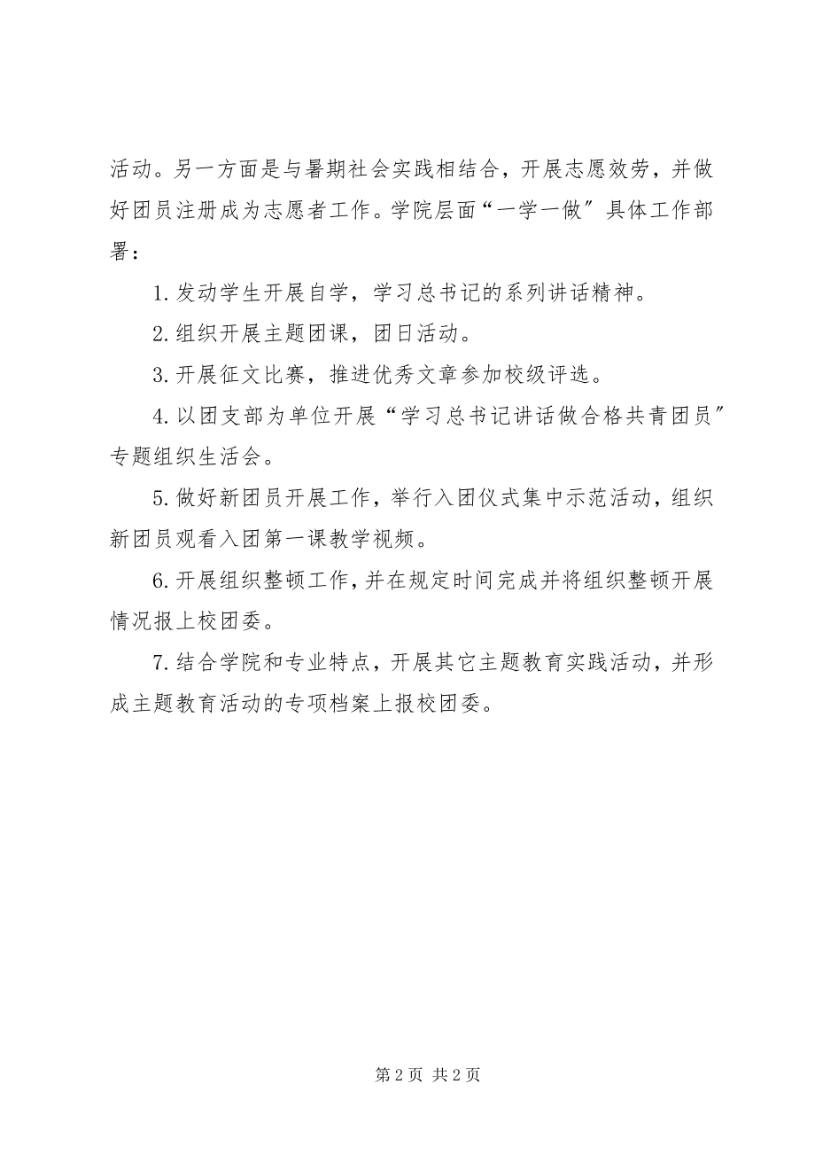 2023年学院委员会一学一做工作情况汇报.docx_第2页