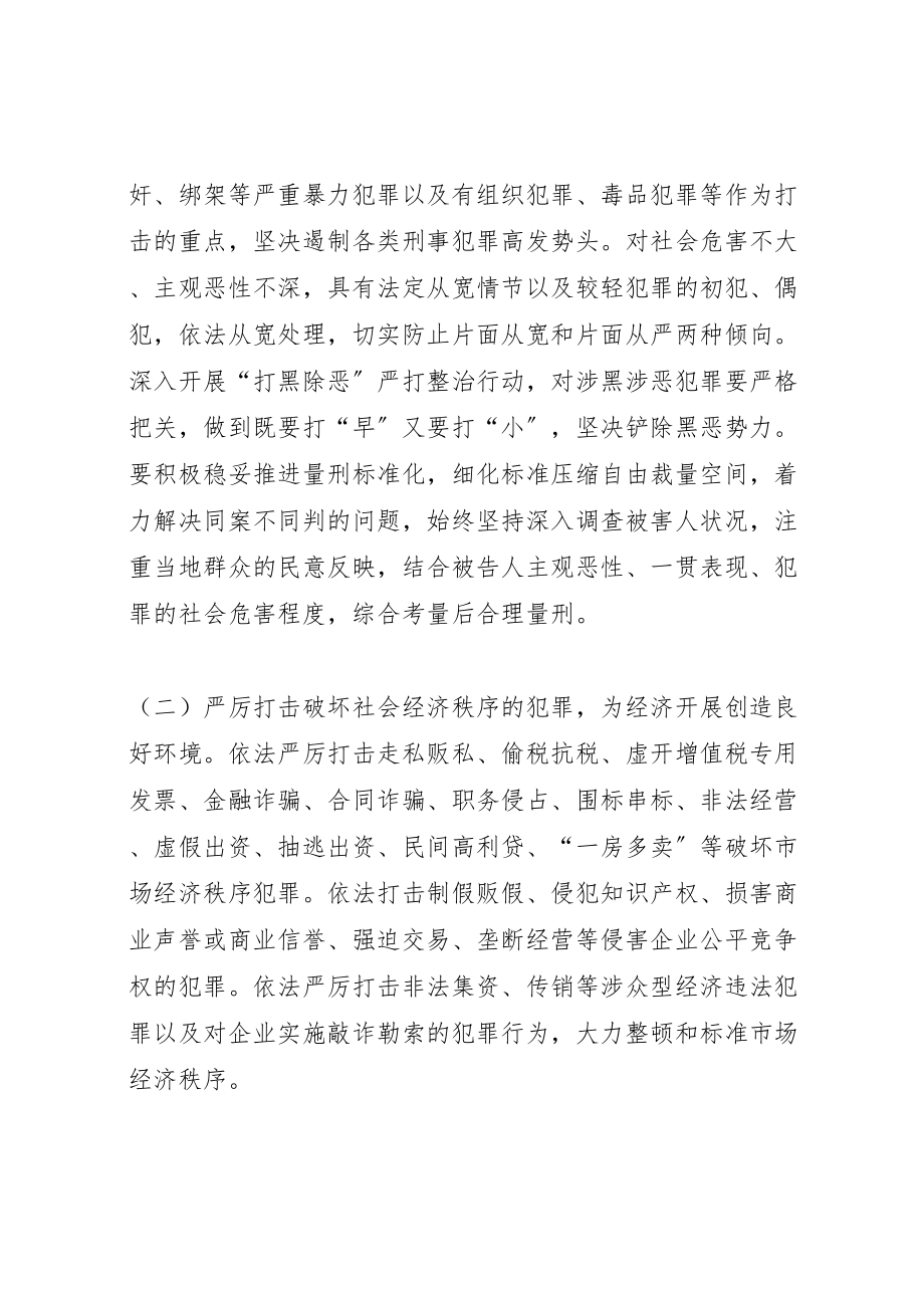 2023年法院环境建设指导方案.doc_第2页