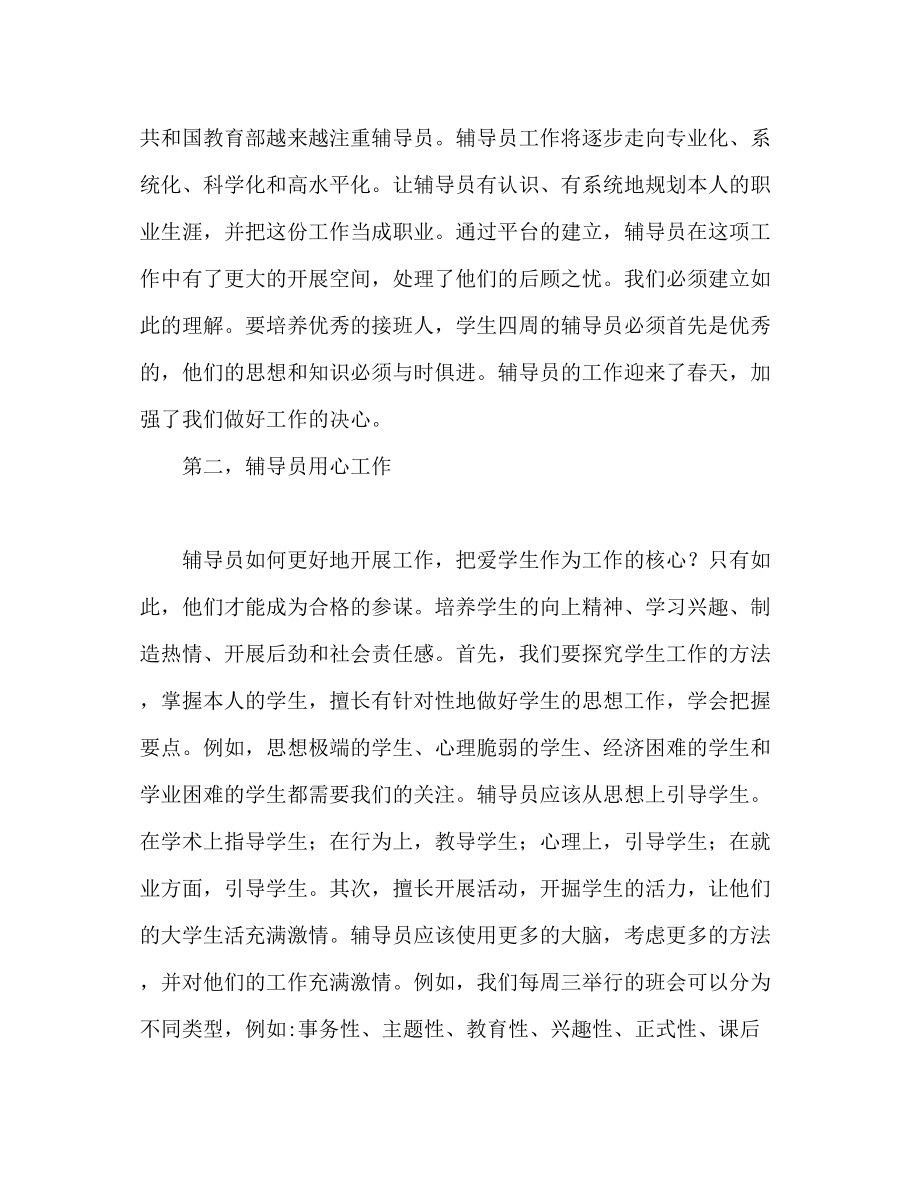 2023年大学辅导员个人心得体会.docx_第2页