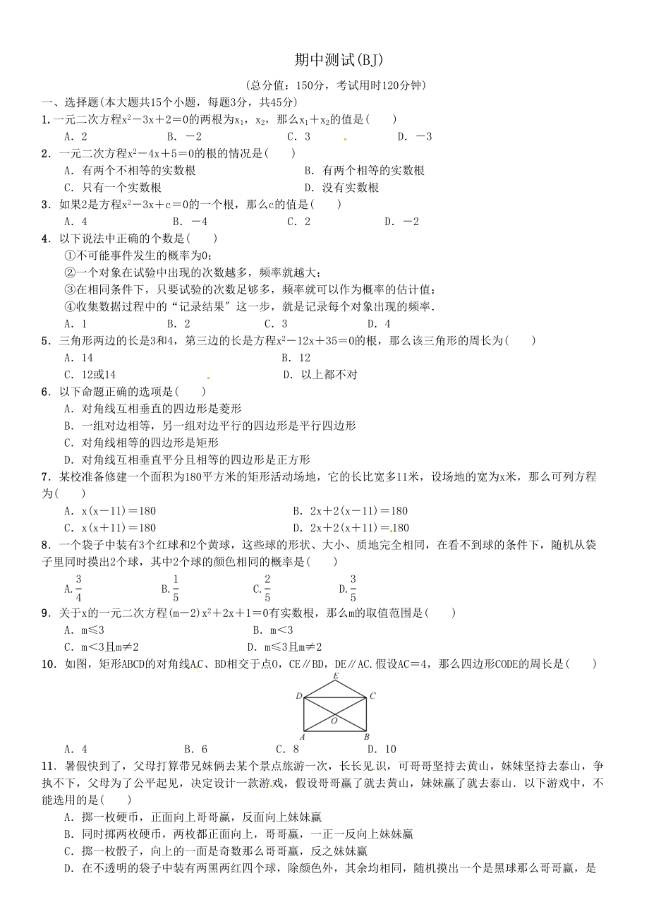 2023年北师大版九年级数学上册期中期末测试题及答案.docx_第1页