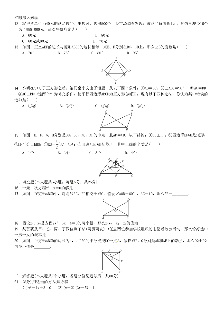 2023年北师大版九年级数学上册期中期末测试题及答案.docx_第2页