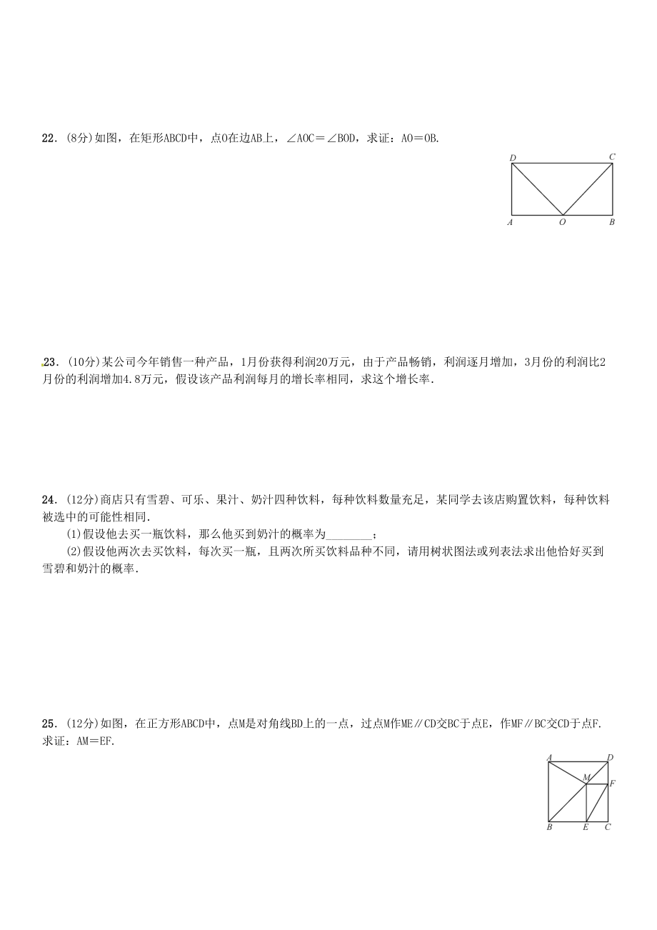 2023年北师大版九年级数学上册期中期末测试题及答案.docx_第3页