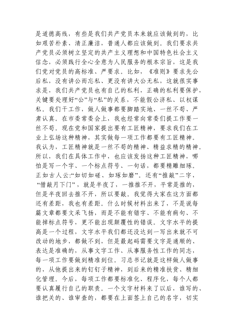 市委书记：在市委办第一支部节后首次主题党日活动上的讲话.docx_第3页