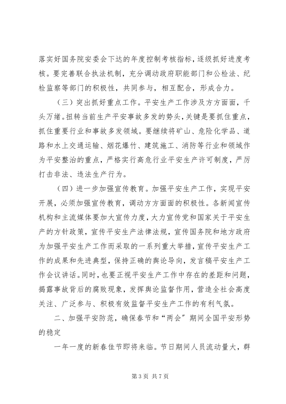 2023年全县安全生产工作会议致辞.docx_第3页