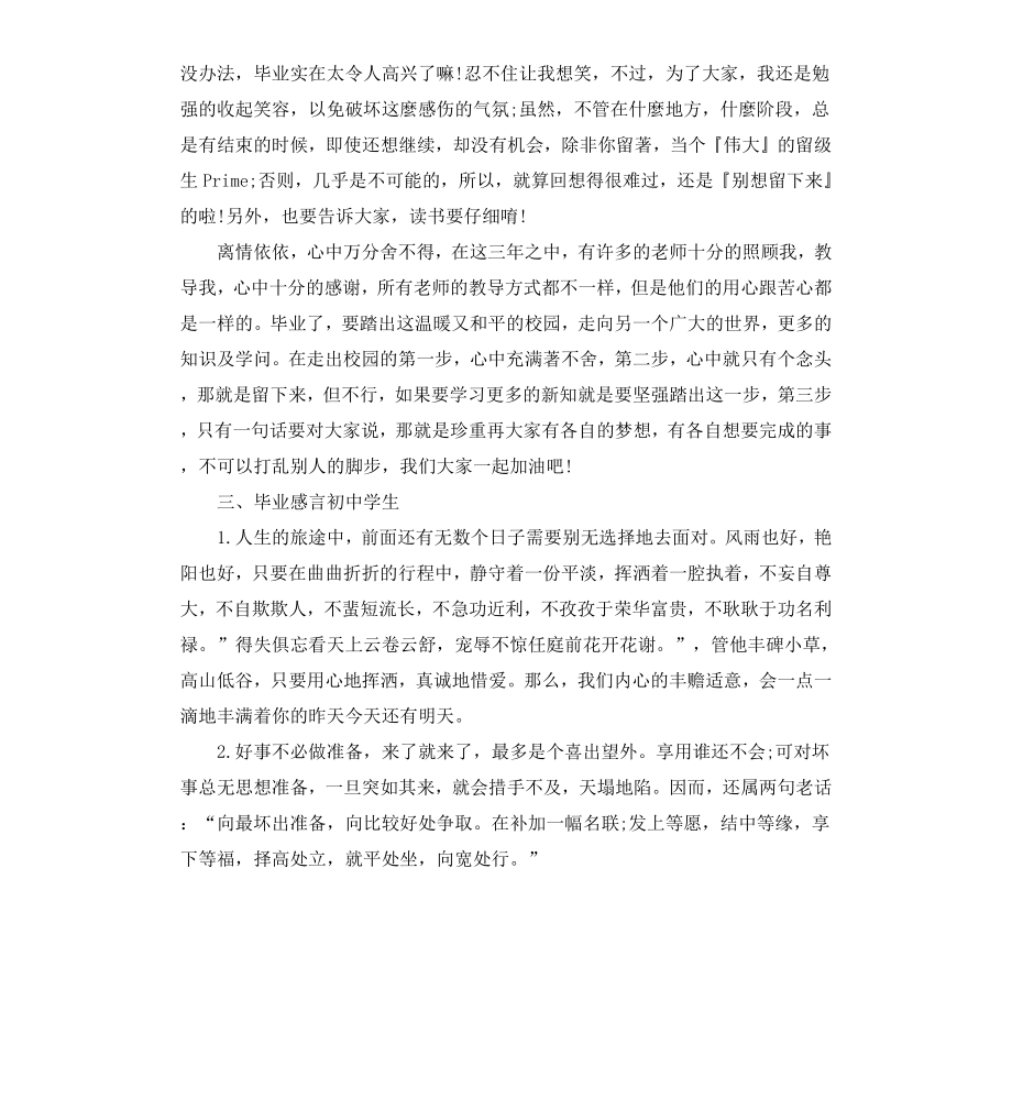 毕业感言初中学生.docx_第2页