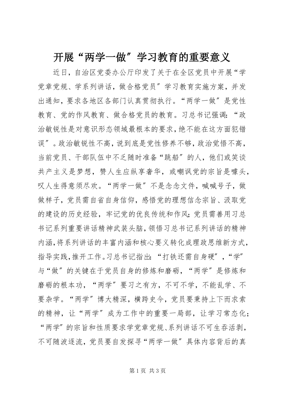 2023年开展“两学一做”学习教育的重要意义.docx_第1页