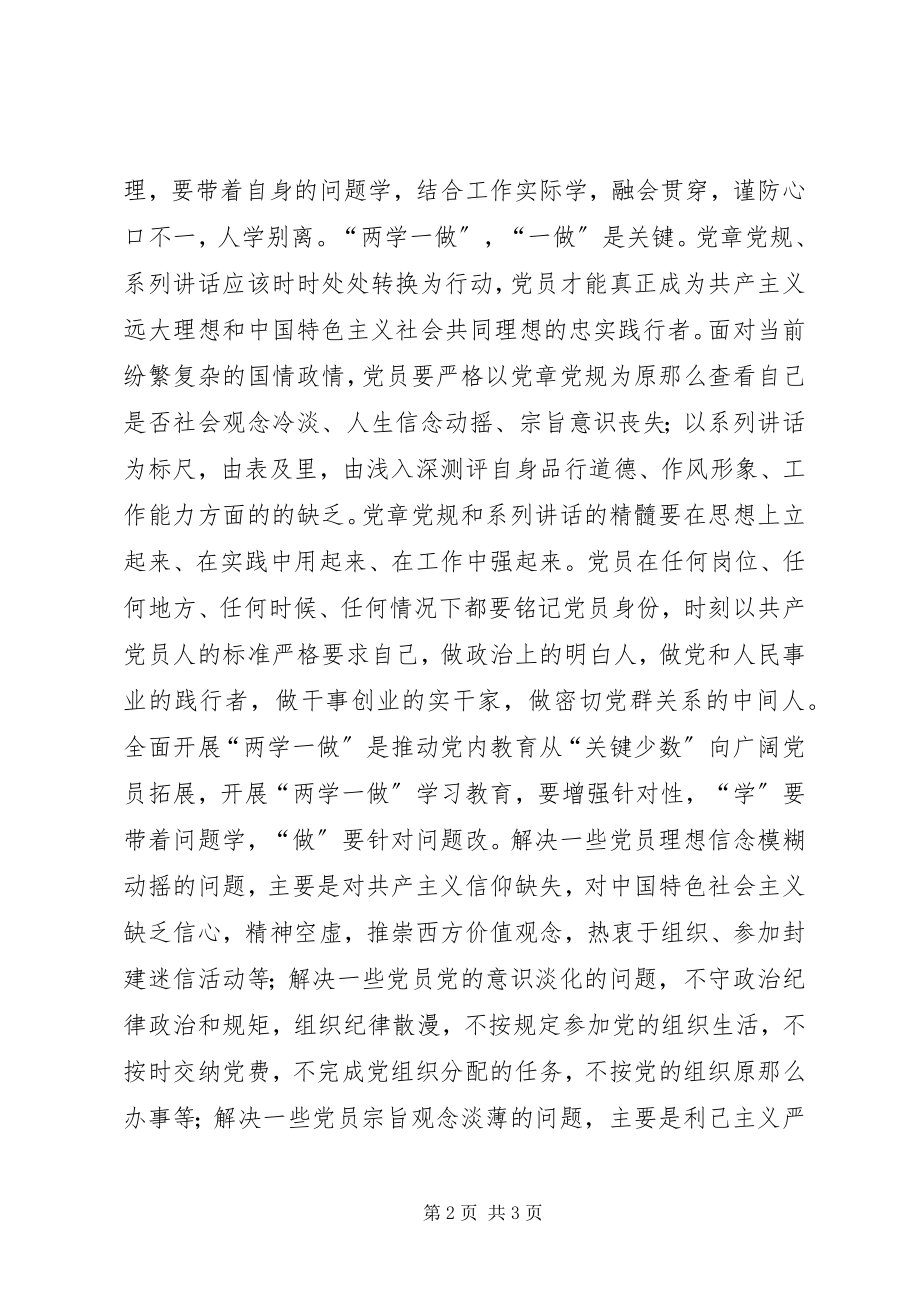 2023年开展“两学一做”学习教育的重要意义.docx_第2页