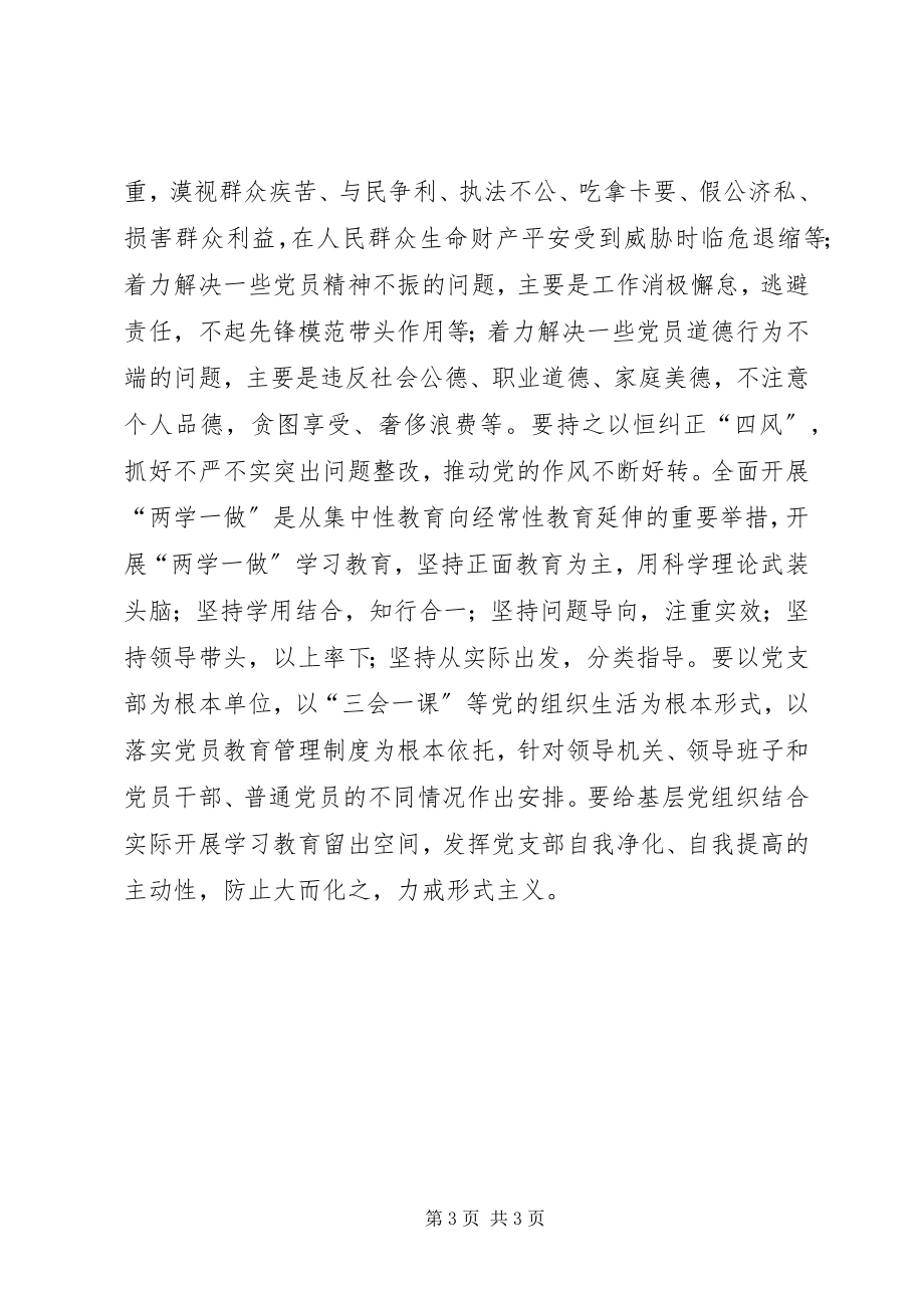 2023年开展“两学一做”学习教育的重要意义.docx_第3页