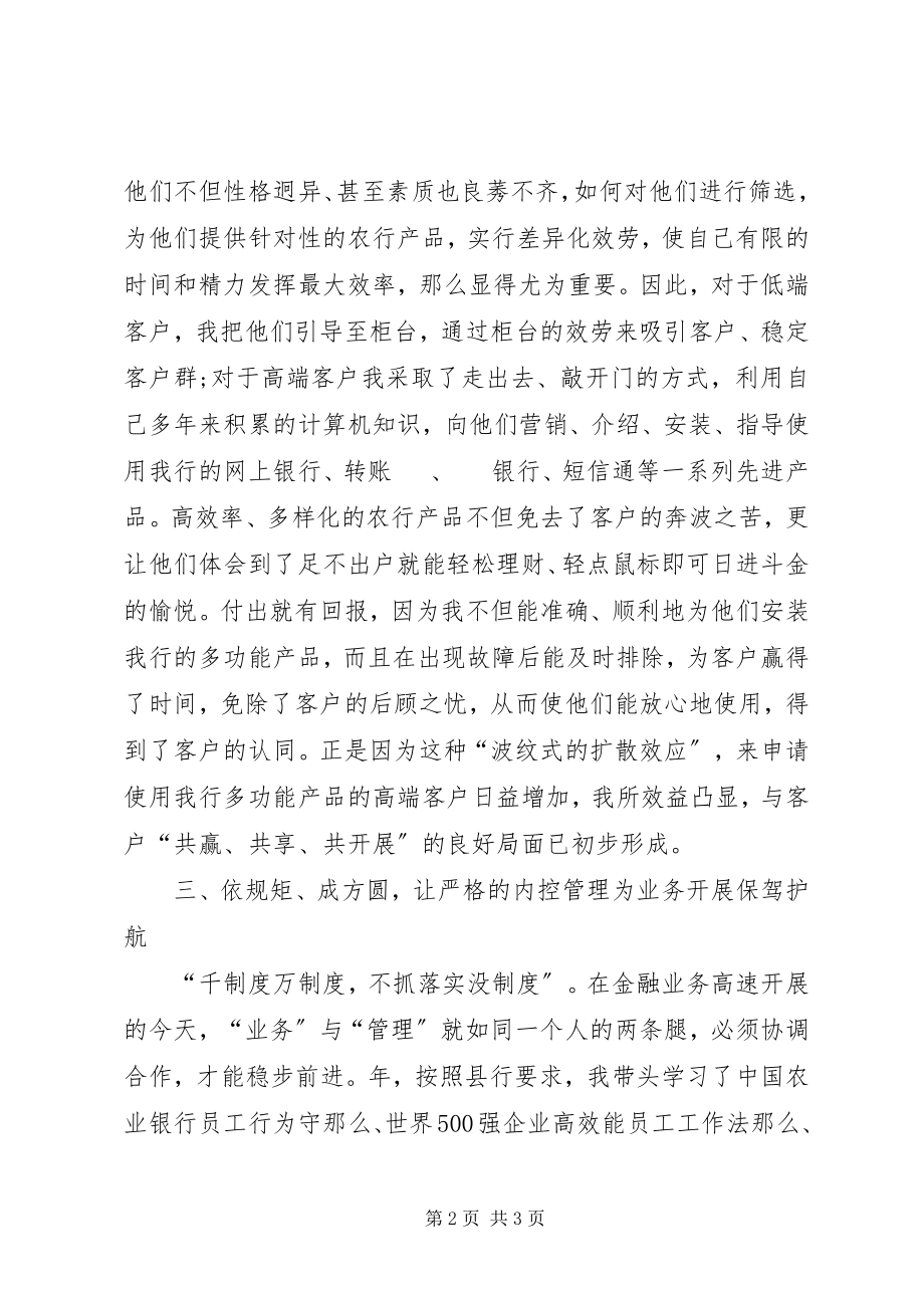 2023年贯实储蓄所主任述职述廉.docx_第2页